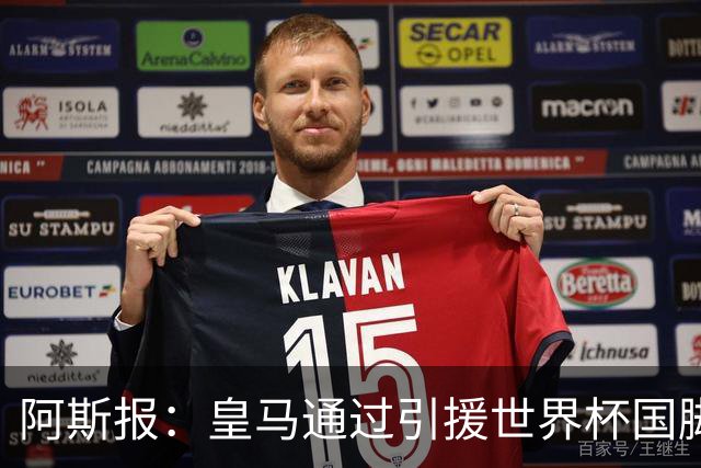 阿斯报：皇马通过引援世界杯国脚增加，实际上有15人参加世界杯